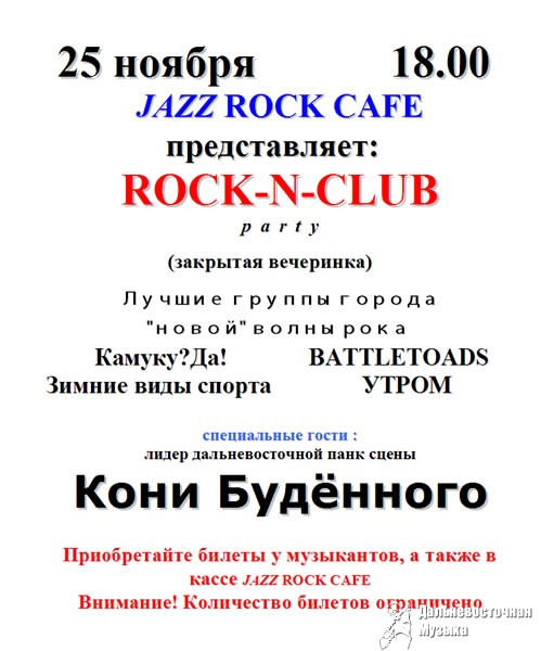 =JAZZ ROCK �AFE= ������������: =ROCK-N-CLUB PARTY= (���������)
