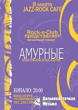 Rock-n-Club ������������: 8 ����� - ����������� �������