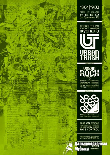 ����������� ������� ������ ������� =URBAN TRASH= (���������)