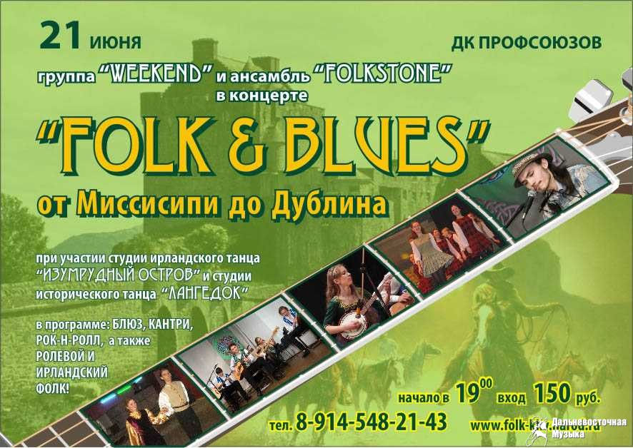 =FOLK & BLUES - �� ��������� �� �������= (���������)
