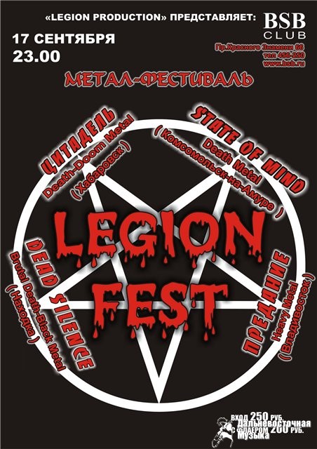 ������-��������� =Legion Fest= (�����������)