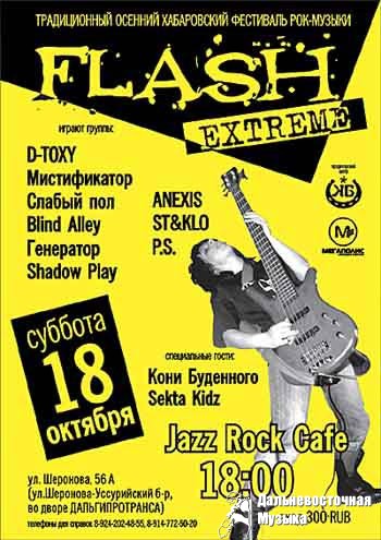 =FLASH EXTREME= � JazzRockCafe (���������)