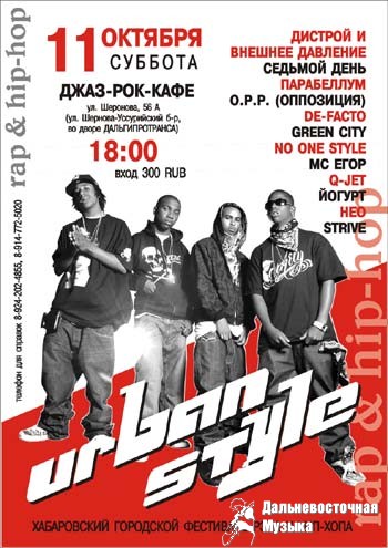 Rap � hip-hop �� =URBAN STYLE= � JazzRockCafe (���������)