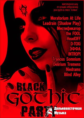 = BLACK GOTHIC PARTY = 29 ������ (�������)  JRC  ���������