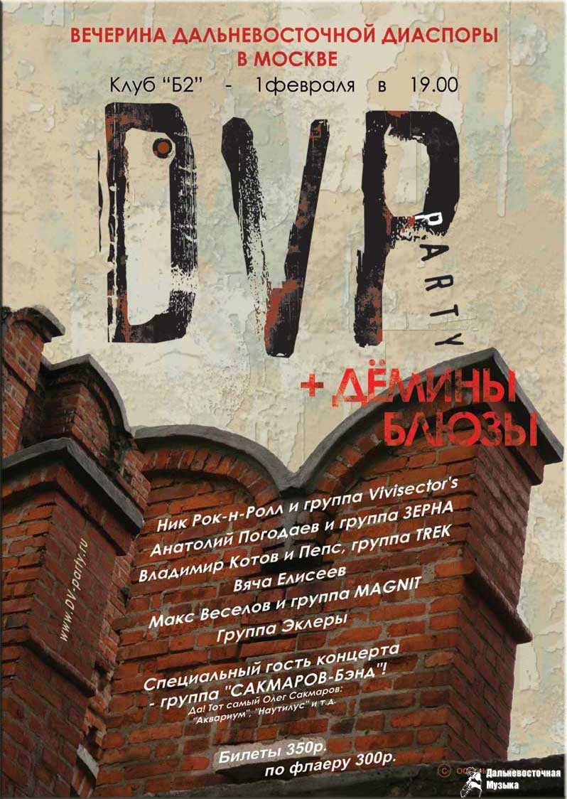DVParty (�������� ��������������� �������� � ������)