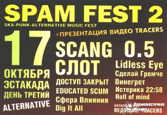 NEW LiveDATES:
17.10.04 SPAMFEST#2 ������ ��������
06.11.04 ����� ��������&qu...