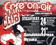 ��������� ������������� ������ Core on Air 4: Fight Club.
24 �����. ������ ���� &quo...