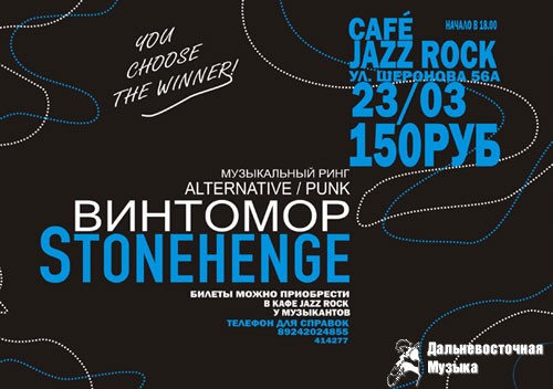 STONEHENGE