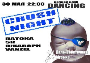 30 ��� � 22:00 � ������ ����� Dancing ��������� ��������� CRUSH NIGHT.
���������:
&...