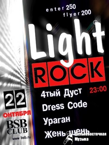 22 ������� � ����� BSB ��������� ���������  Light Rock � ������� ������ ������� ��. &...