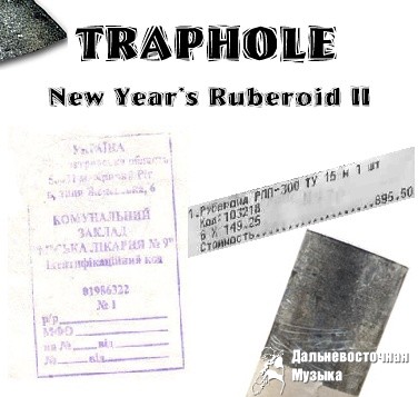 ������ Traphole ����������� ���� � ����������� ����� �����!
����� ��� � ����� ��� ����� � ���� �...