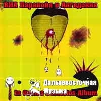 �������� � ��������� -  In Gumus Domestos Album (2009 �.) 

����� - ����-��� 
��� ...