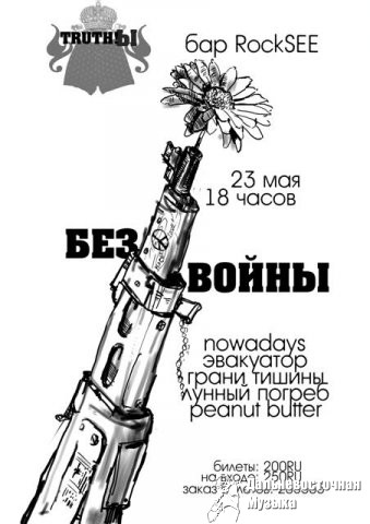 ��� �����! - ���-��� ���see. 23.05. 18.00 
- truth!� ������������: 23.05...