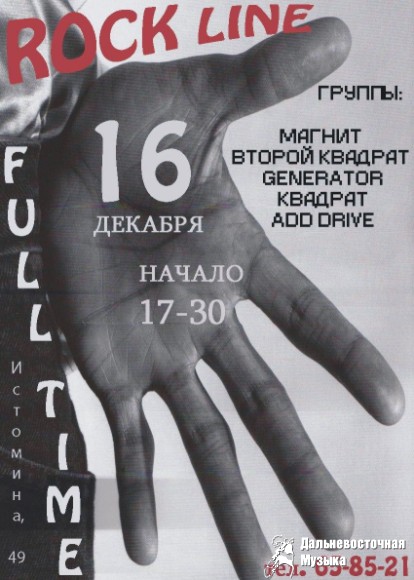 16 ������� 2012 ���� ������ ������� ��������� � ���-��������� Rock Line, ...