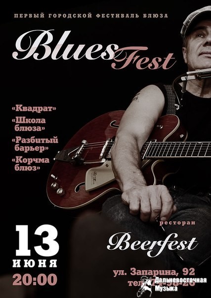 13.06.2014. ������ � ��������� Beerfest,������ � 20:00