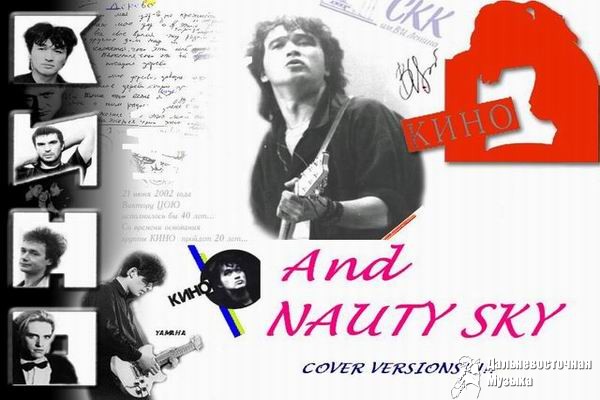 Nauty sky