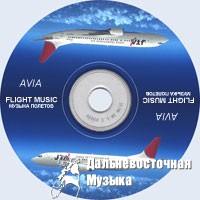 � �������� ������ ��� �������� ����. ������ ������� (Avia. Flight music). �����: ���-...