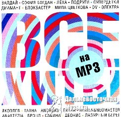 ����� ������� ������ ����� �� ����� �������� ��� ���� �� MP3.
����������...