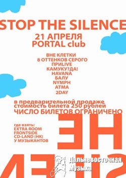 Stop the Silence (part 2), 21.04.07, ���� ������.

���������: ��� ������, 8 �������� ������, ��...
