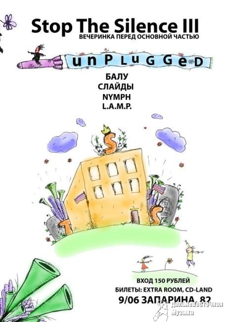 9 ���� 
21:00 
��������, 82 

Unplugged 
������������ ������� � ��������� Stop the Silence ...