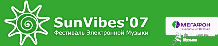 Cum Deo ��������� ������� � ��������� ����������� ������ SunVibes- 2007.
����: 6-7-8...