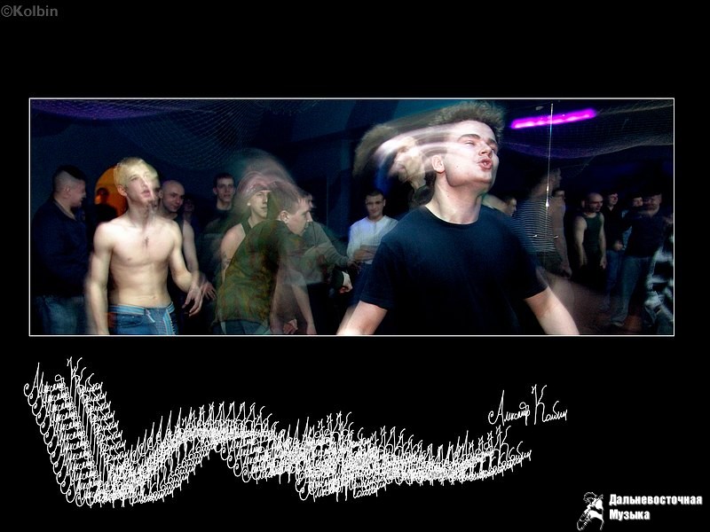 ��� Party. ���������, ������ ���� Dive, 2 ������� 2007 �. - 62
