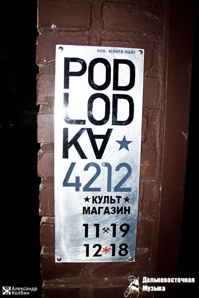 �����-������� PodLodKa